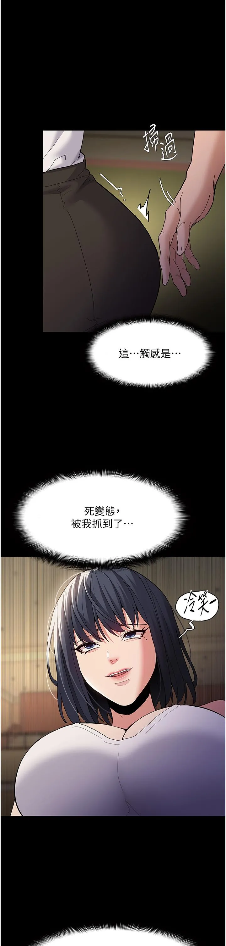 痴汉成瘾 第43话-掉进陷阱的吴心语