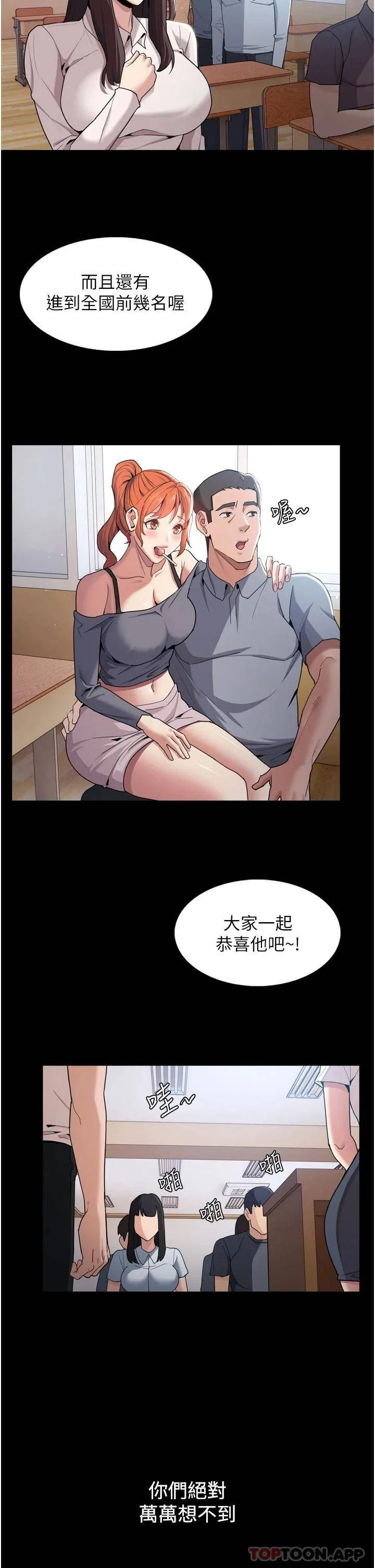 痴汉成瘾 第2话 激起变态的好胜心
