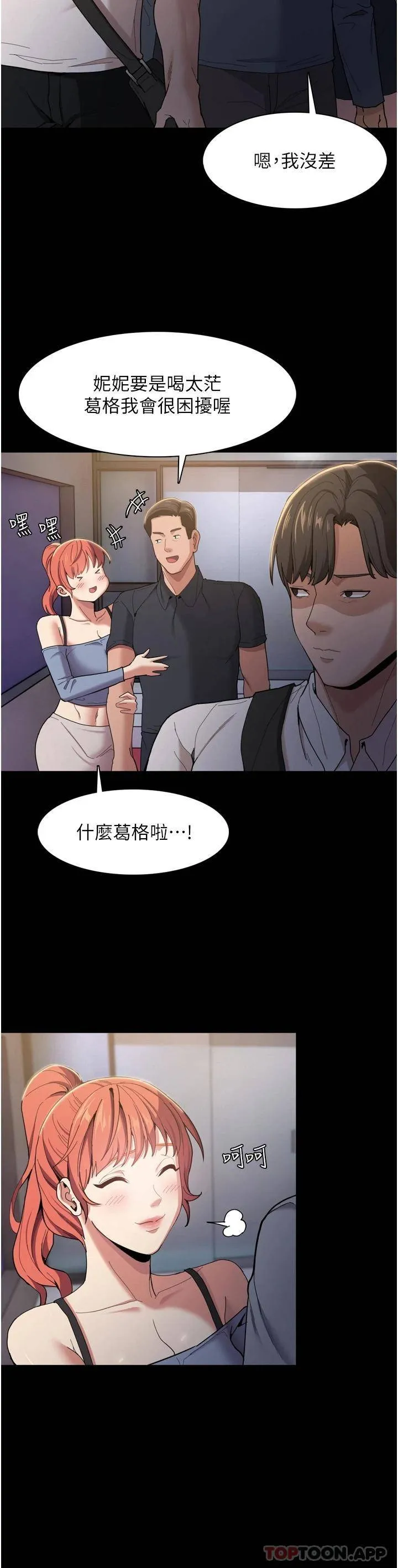 痴汉成瘾 第2话 激起变态的好胜心