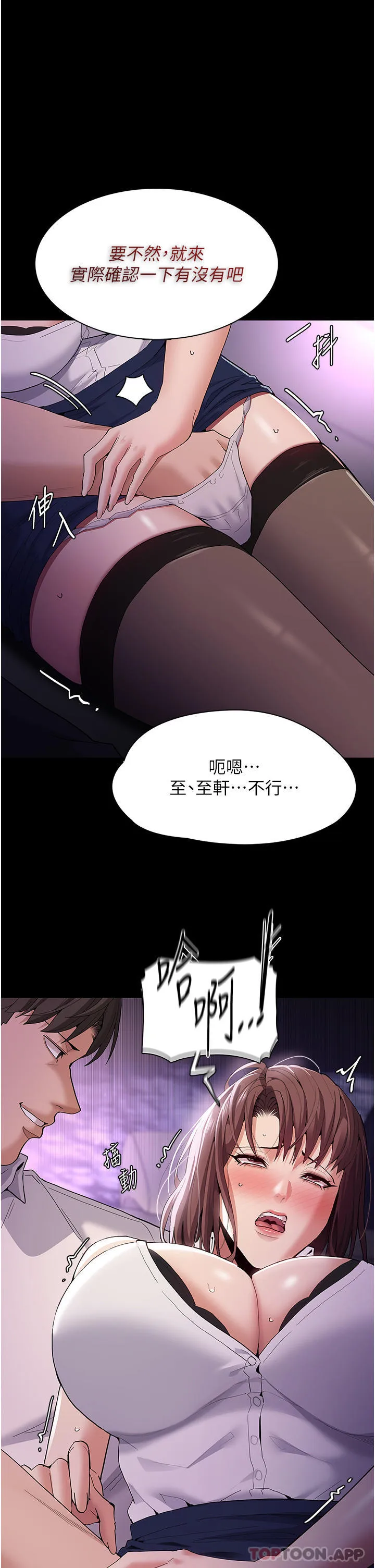 痴汉成瘾 第38话-用肉棒教老师做人