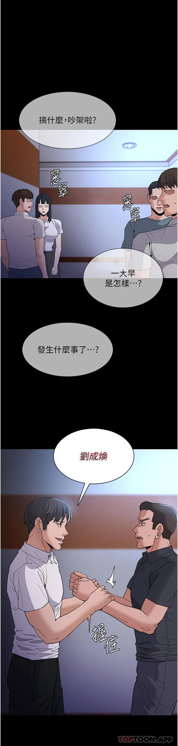 痴汉成瘾 第30话-只会出卖身体的臭婊