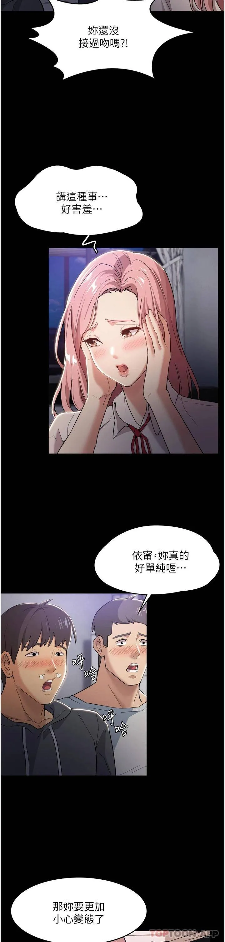 痴汉成瘾 第3话 瞒着女友秘密偷情