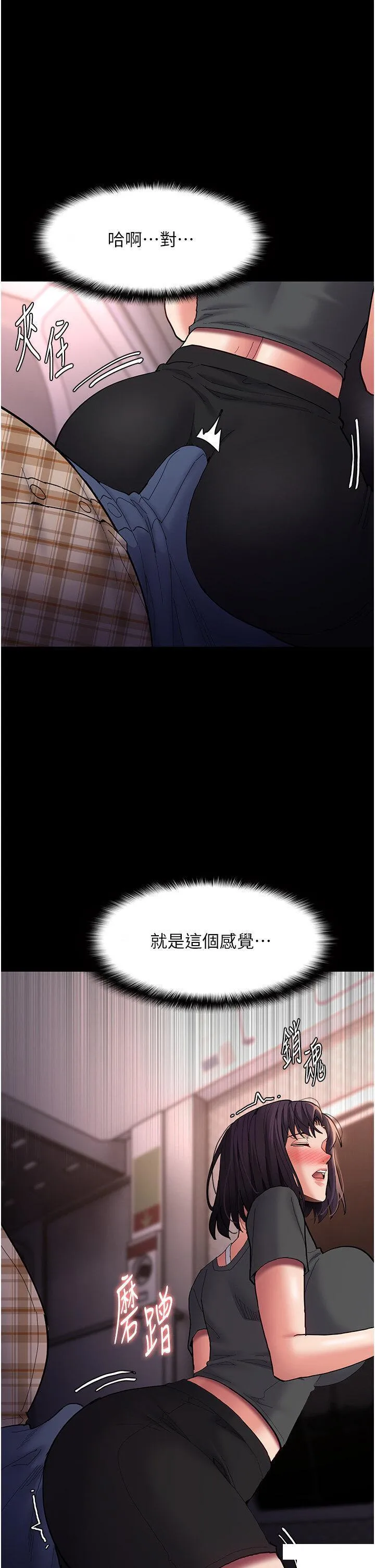 痴汉成瘾 第67话_想被老二蹂躏一辈子