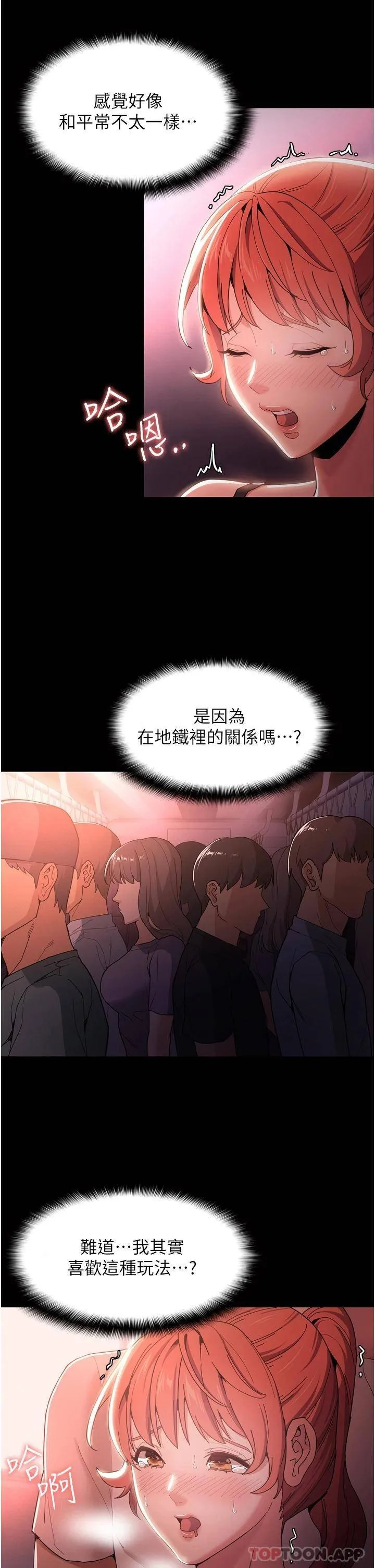 痴汉成瘾 第2话 激起变态的好胜心