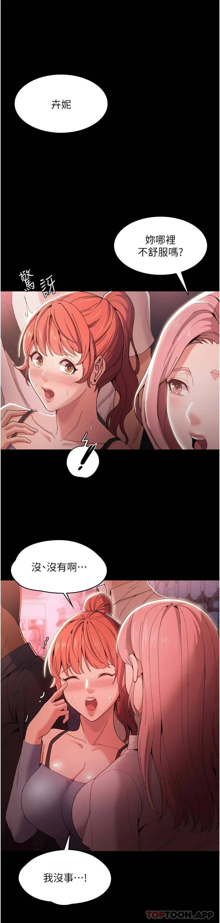 痴汉成瘾 第2话 激起变态的好胜心