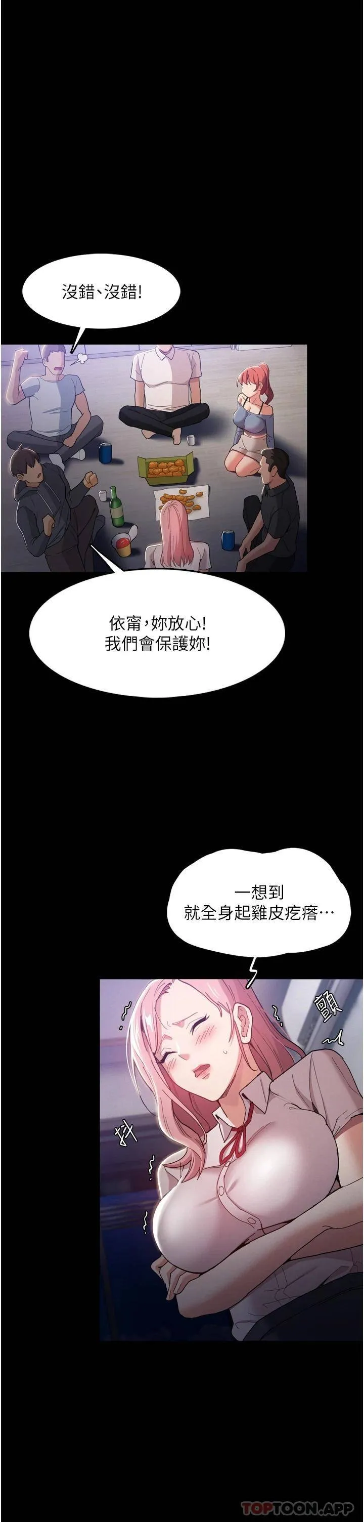 痴汉成瘾 第3话 瞒着女友秘密偷情