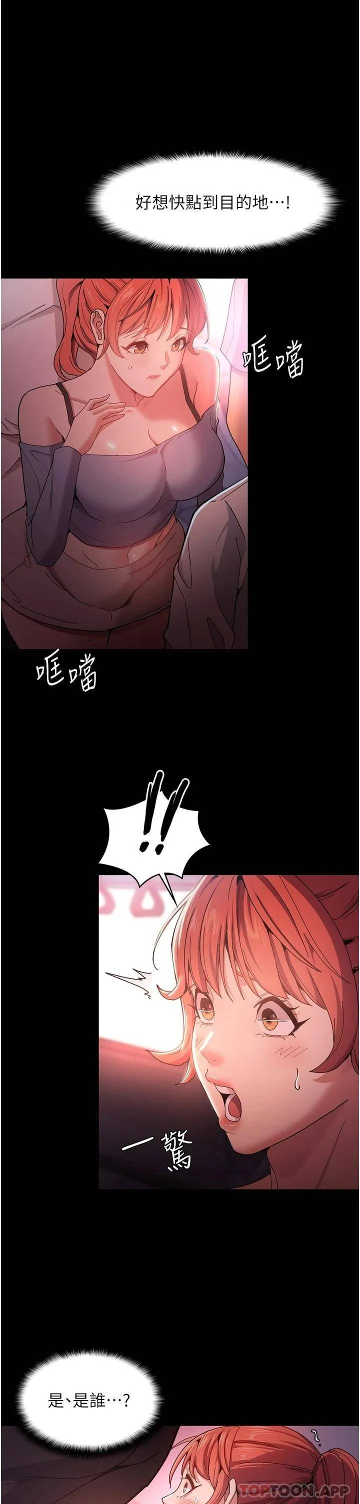 痴汉成瘾 第2话 激起变态的好胜心