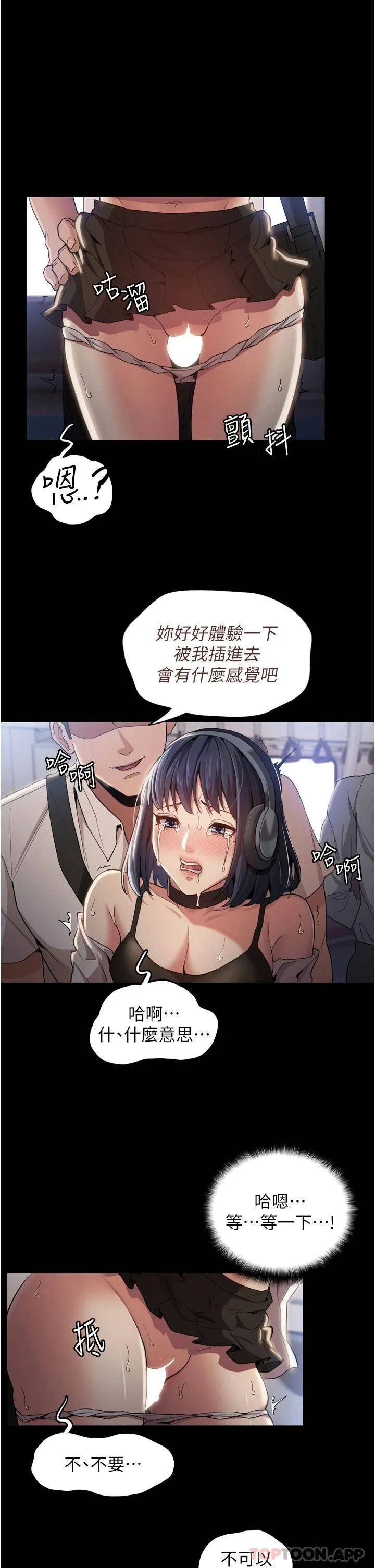 痴汉成瘾 第1话 地铁变态教训小太妹