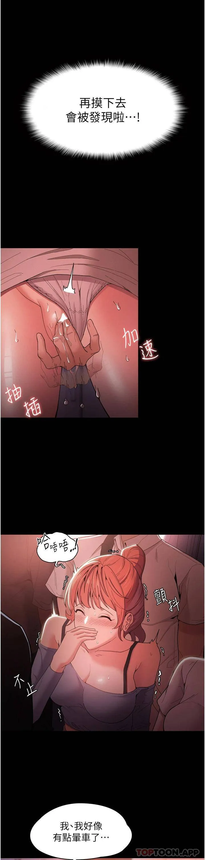 痴汉成瘾 第2话 激起变态的好胜心