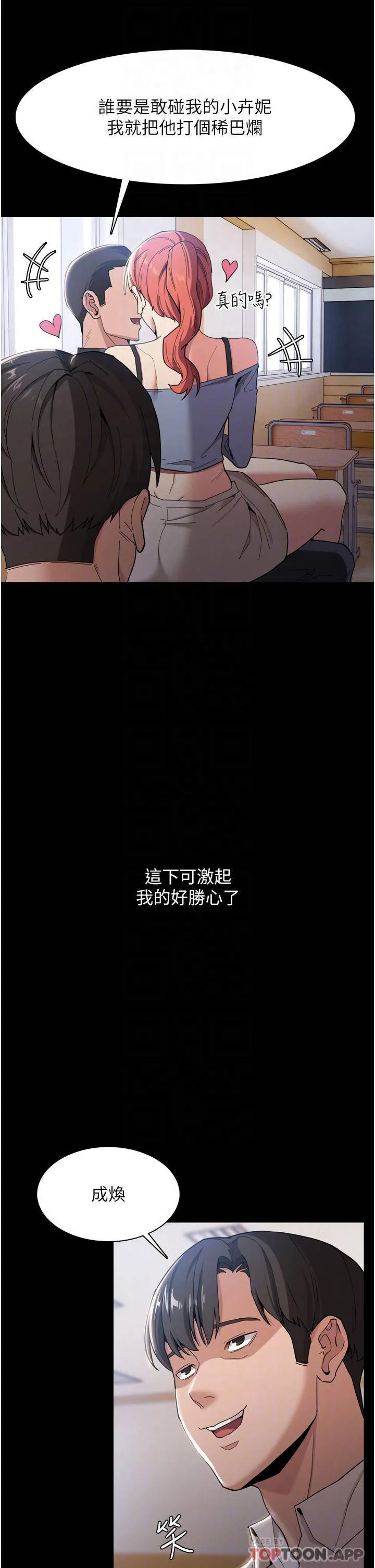 痴汉成瘾 第2话 激起变态的好胜心