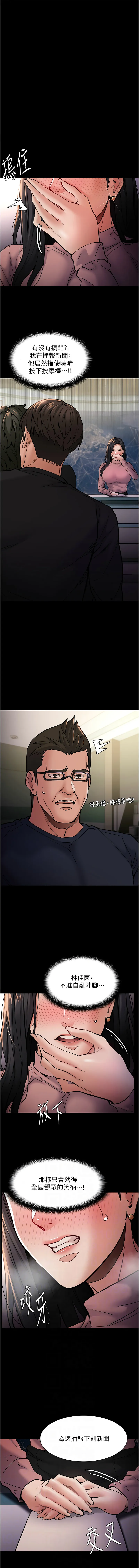 痴汉成瘾 第98话