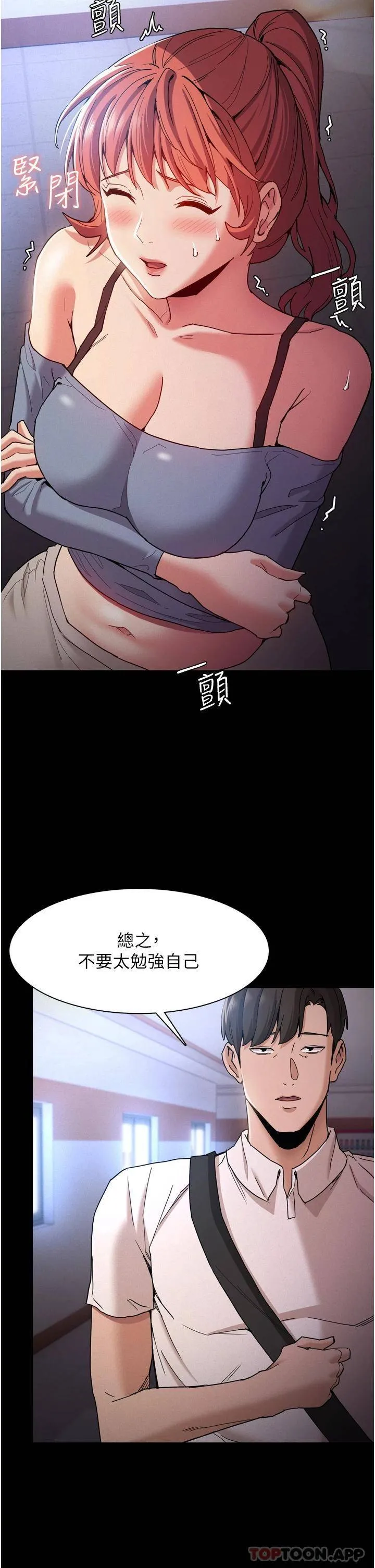 痴汉成瘾 第9话 变态的新猎物