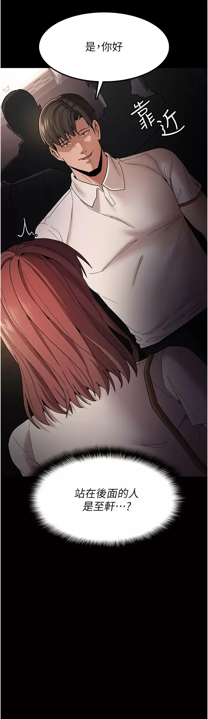 痴汉成瘾 第13话 自投罗网的猎物