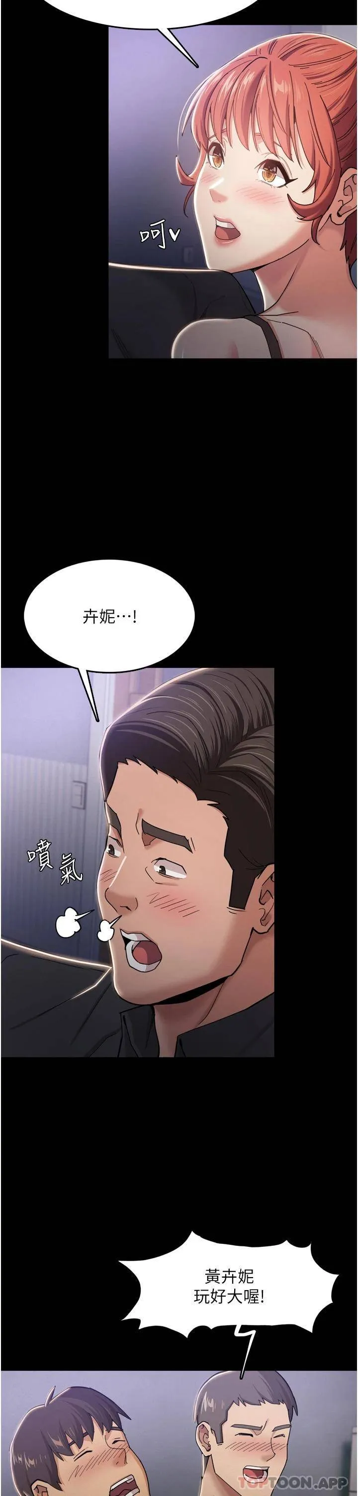 痴汉成瘾 第3话 瞒着女友秘密偷情