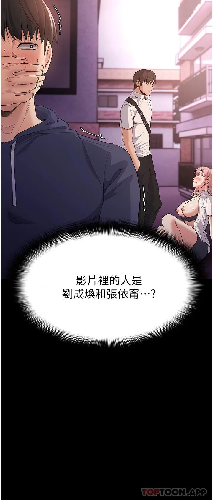 痴汉成瘾 第31话-背叛朋友的奖励