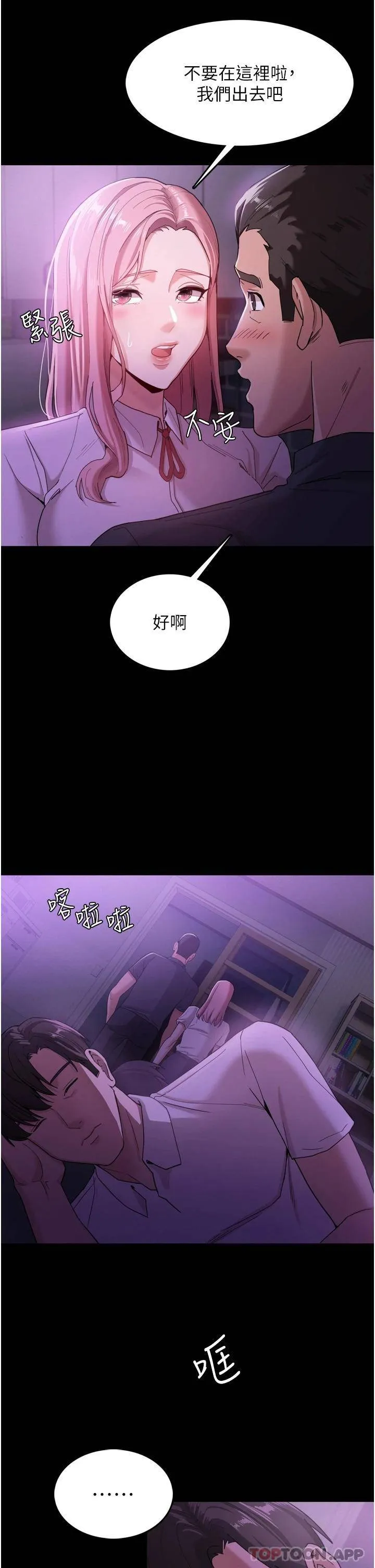 痴汉成瘾 第3话 瞒着女友秘密偷情