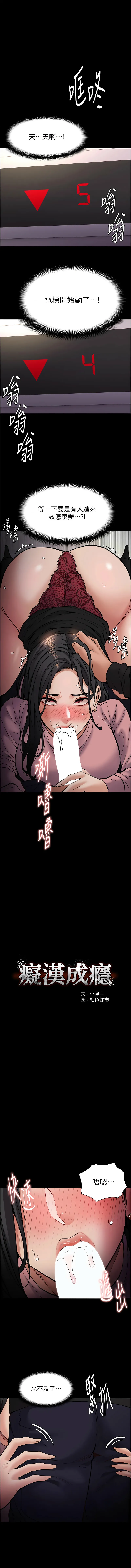 痴汉成瘾 第97话