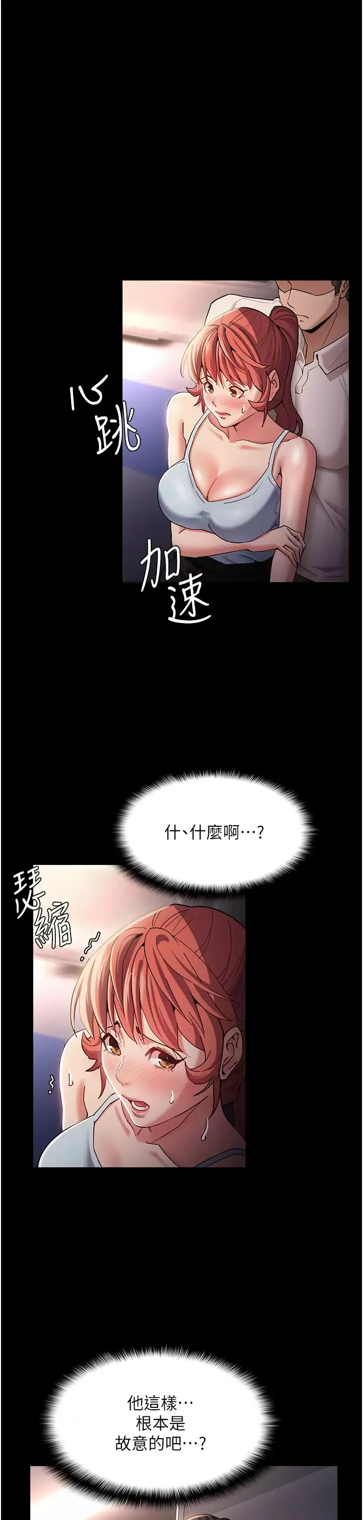痴汉成瘾 第16话 继续让我…不知所措