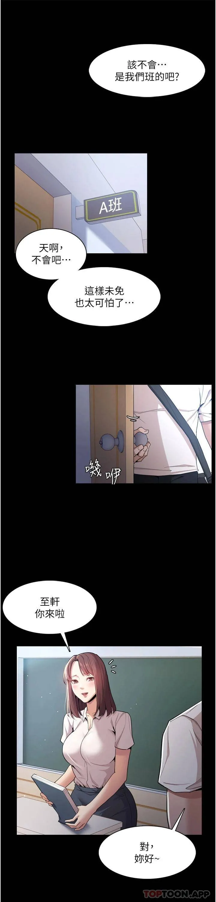 痴汉成瘾 第1话 地铁变态教训小太妹