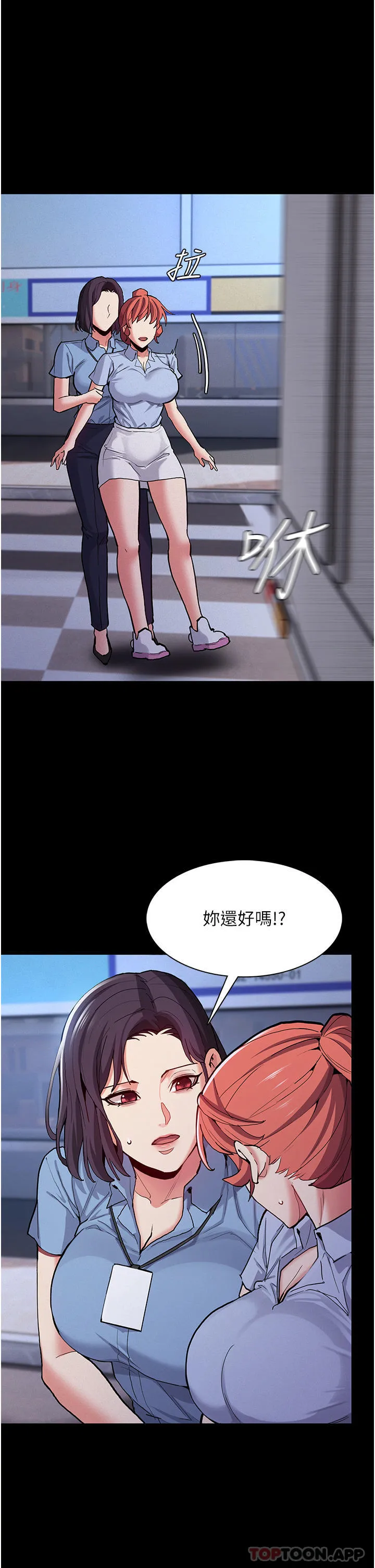 痴汉成瘾 第25话-背叛我的代价