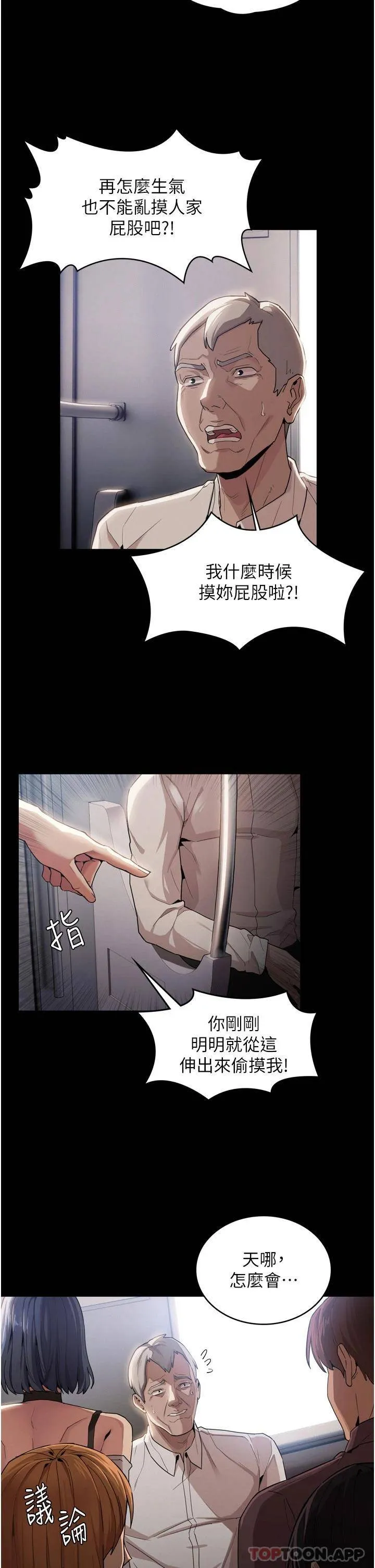 痴汉成瘾 第1话 地铁变态教训小太妹