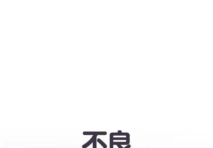 不良二等兵 第19话