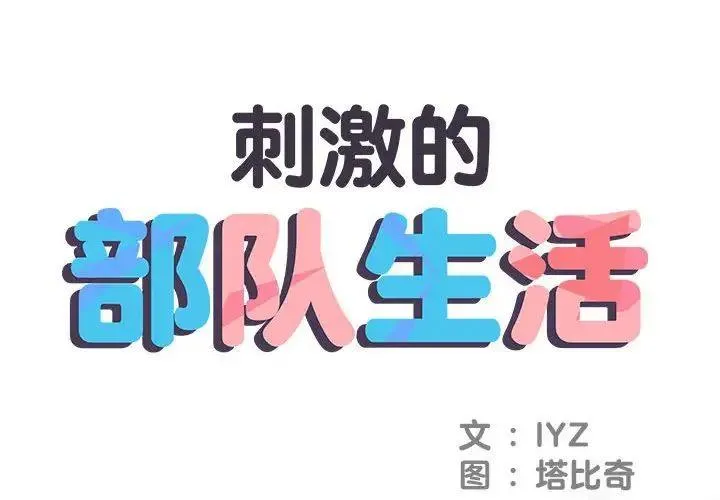 不良二等兵 第64话