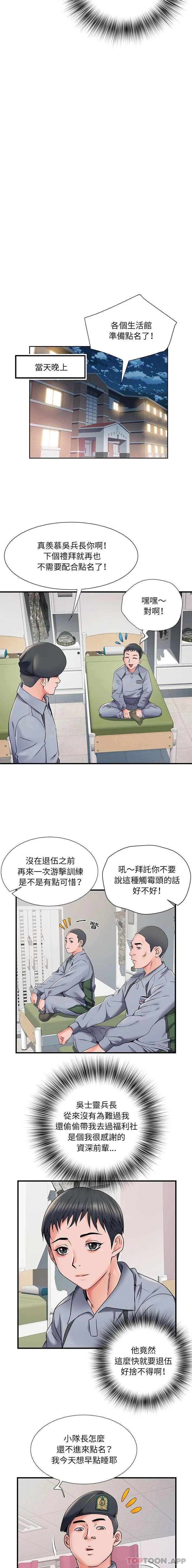 不良二等兵 第28话