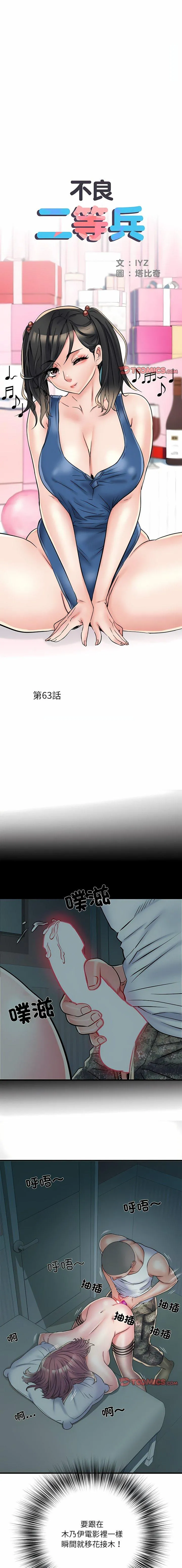 不良二等兵 第63话