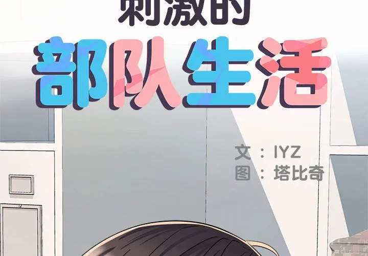 不良二等兵 第47话