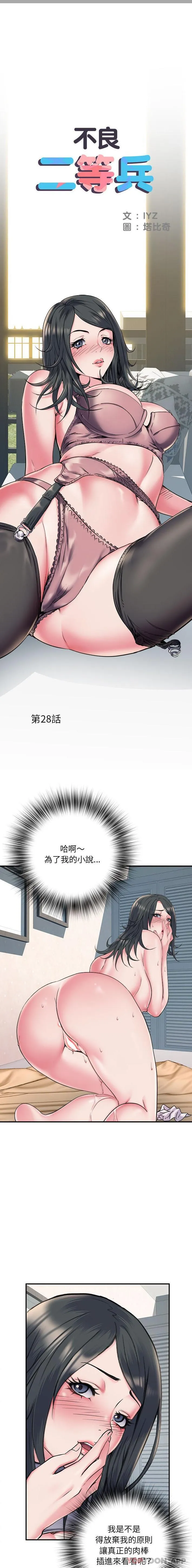 不良二等兵 第28话