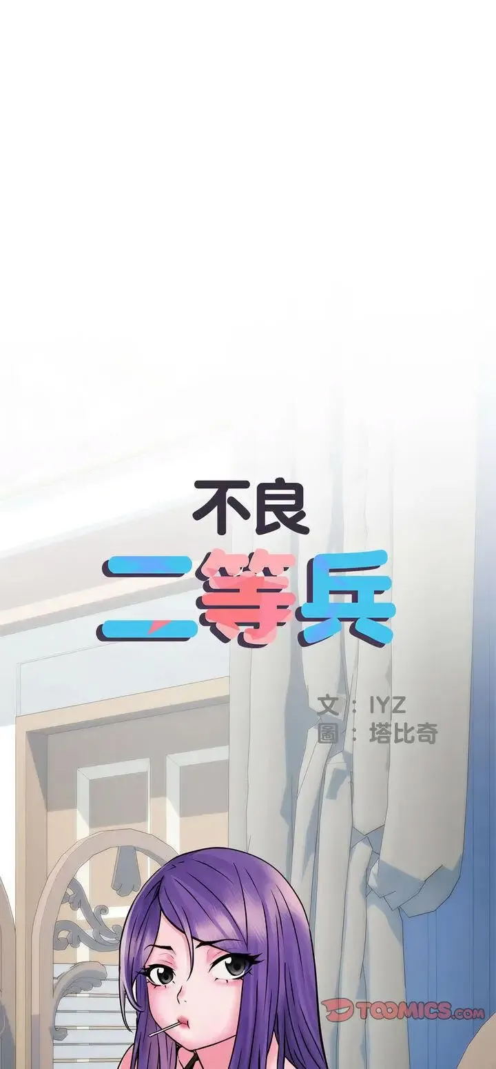 不良二等兵 第67话