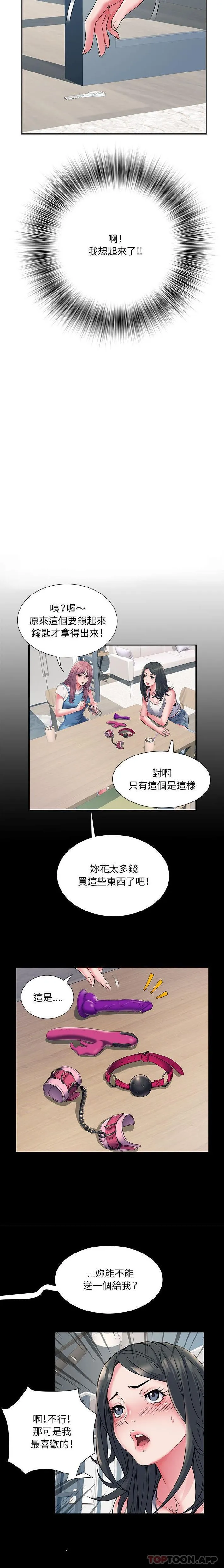 不良二等兵 第29话