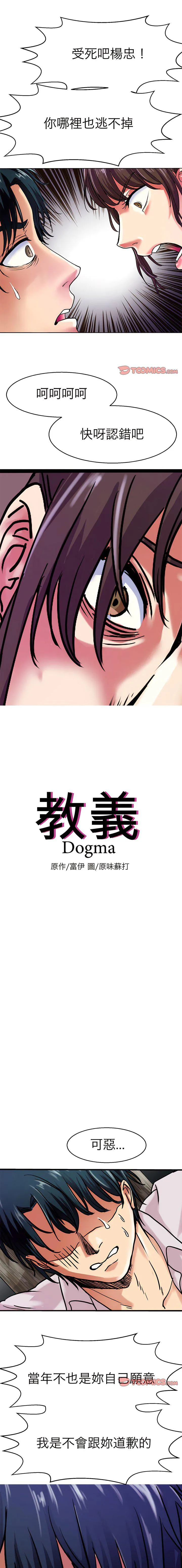 教义 第14话