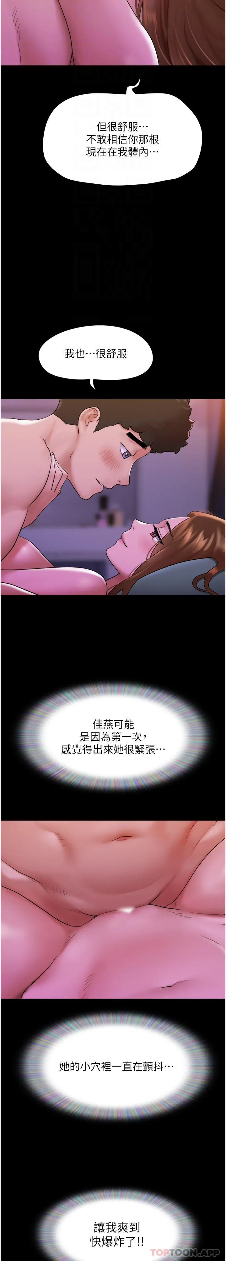 我的兵变女友 第2话-别戴套了，直接做吧