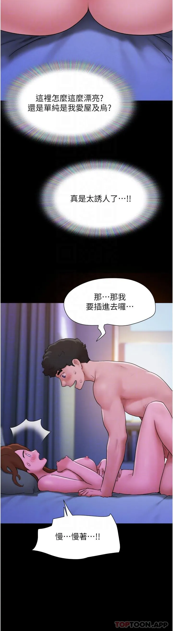 我的兵变女友 第2话-别戴套了，直接做吧
