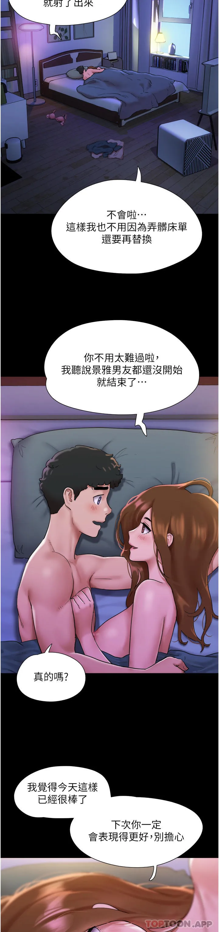 我的兵变女友 第2话-别戴套了，直接做吧