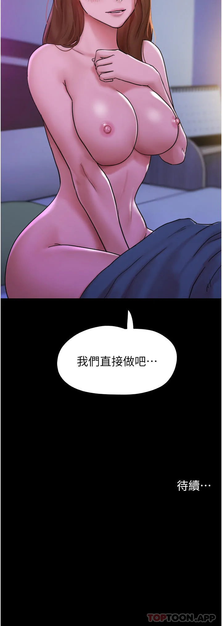 我的兵变女友 第2话-别戴套了，直接做吧