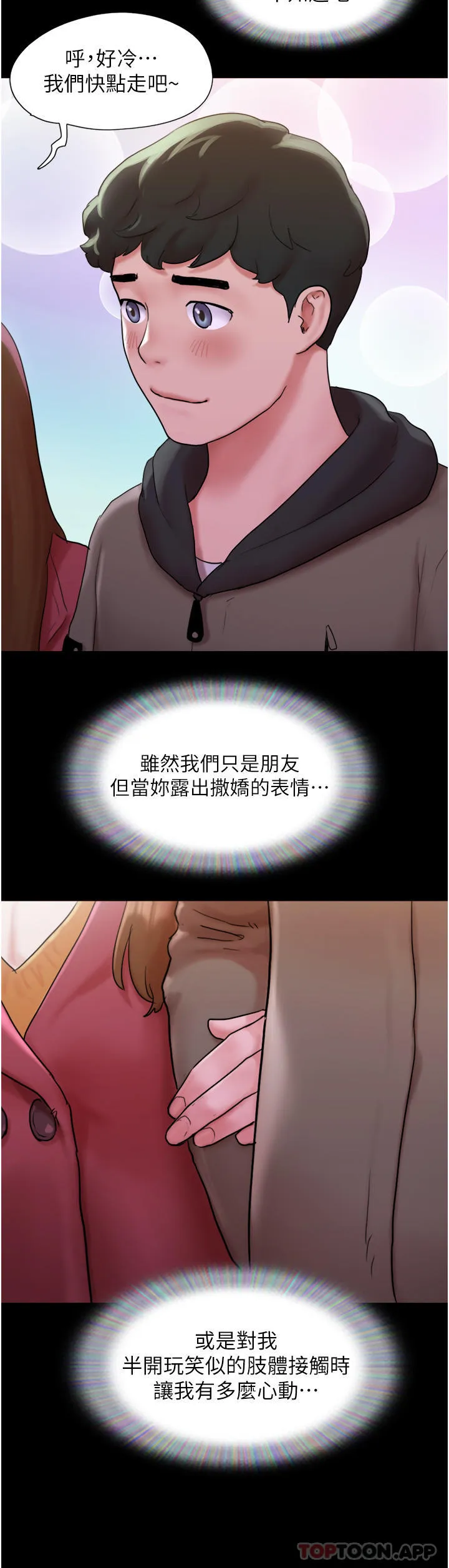 我的兵变女友 第1话-唤醒沉睡渴望的初夜