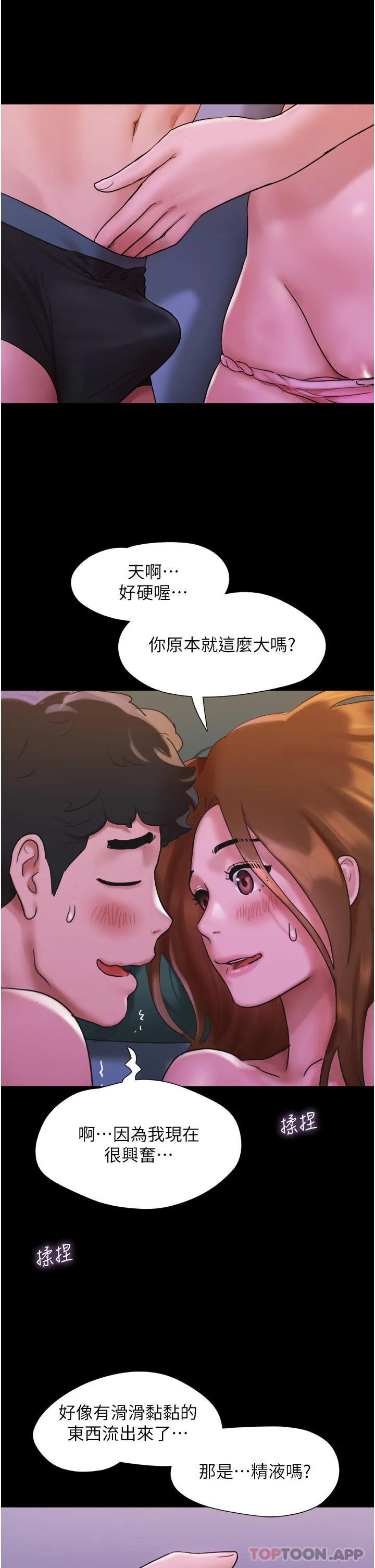 我的兵变女友 第2话-别戴套了，直接做吧