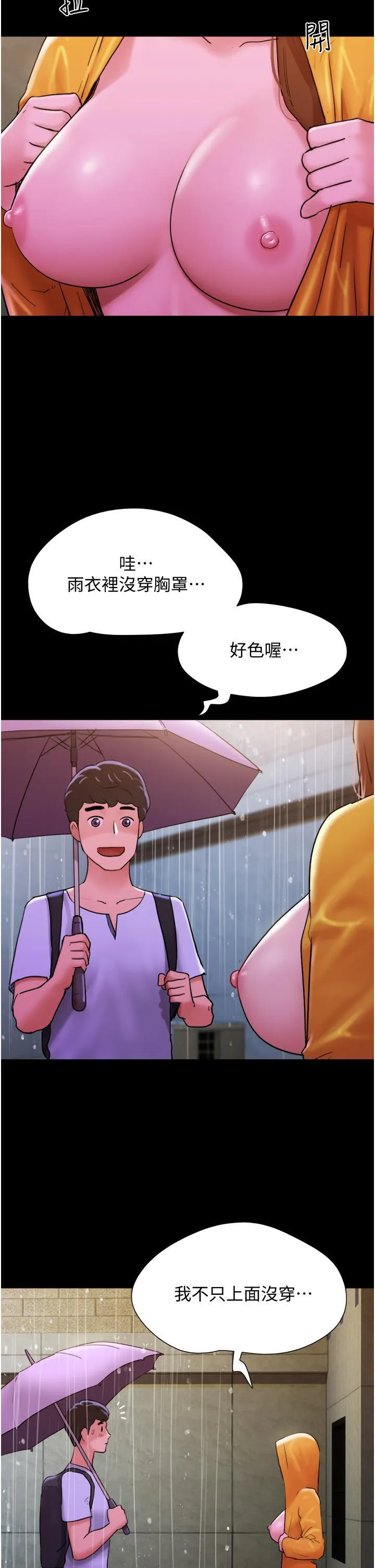 我的兵变女友 第31话 面对大街疯狂抽插