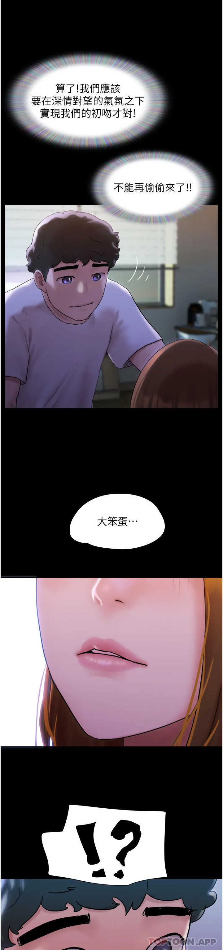 我的兵变女友 第1话-唤醒沉睡渴望的初夜