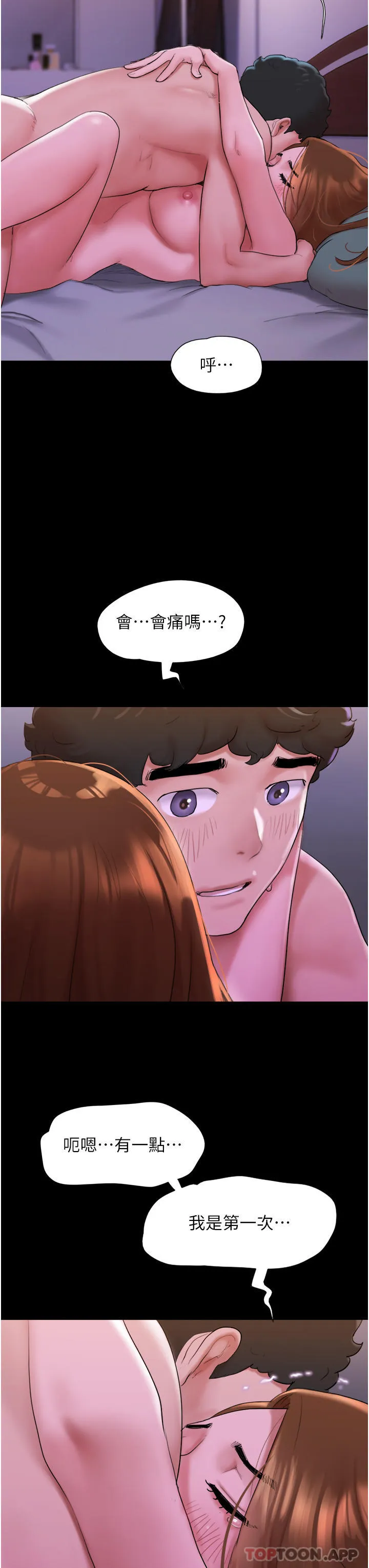 我的兵变女友 第2话-别戴套了，直接做吧