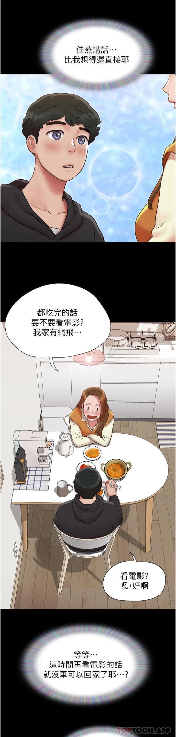 我的兵变女友 第1话-唤醒沉睡渴望的初夜
