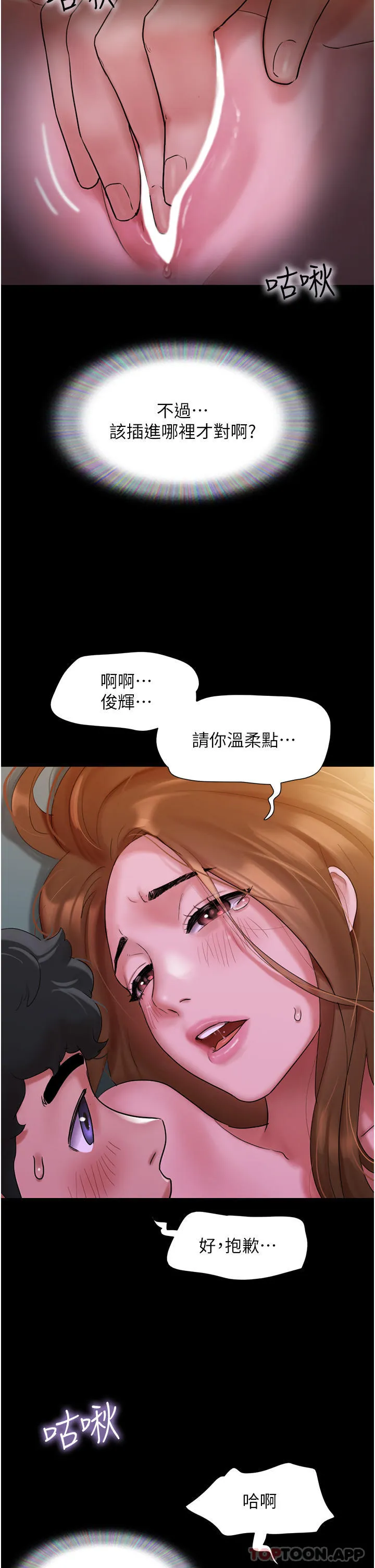 我的兵变女友 第2话-别戴套了，直接做吧