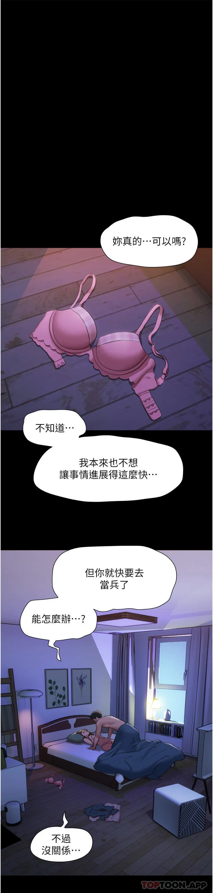 我的兵变女友 第2话-别戴套了，直接做吧