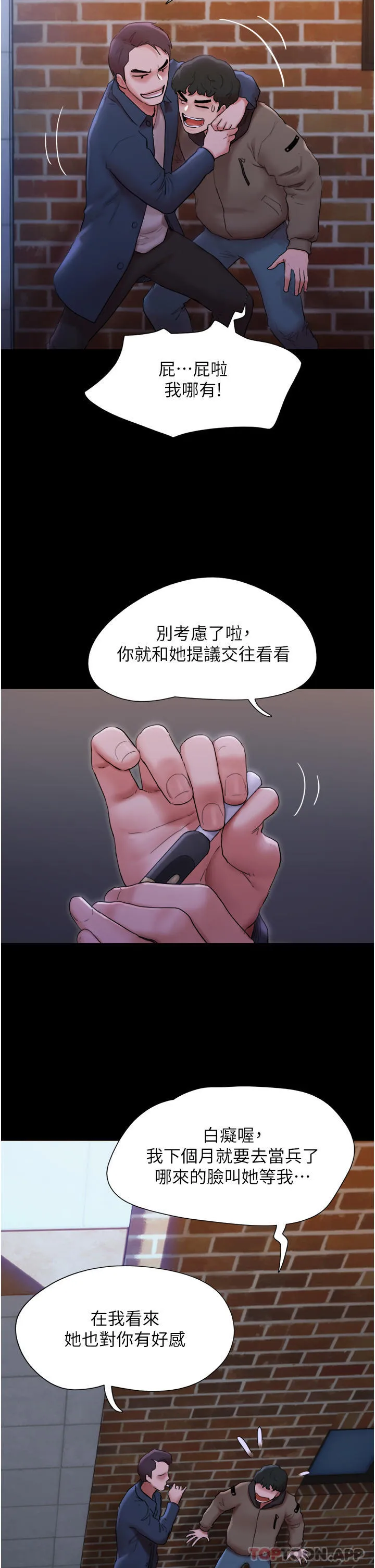 我的兵变女友 第1话-唤醒沉睡渴望的初夜
