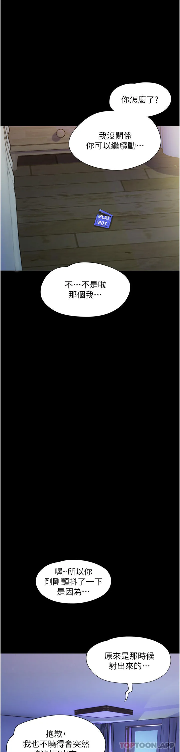 我的兵变女友 第2话-别戴套了，直接做吧