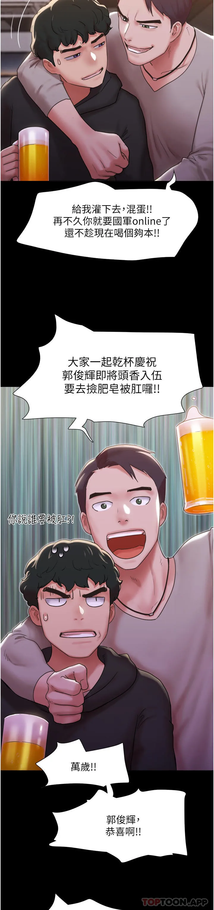 我的兵变女友 第1话-唤醒沉睡渴望的初夜