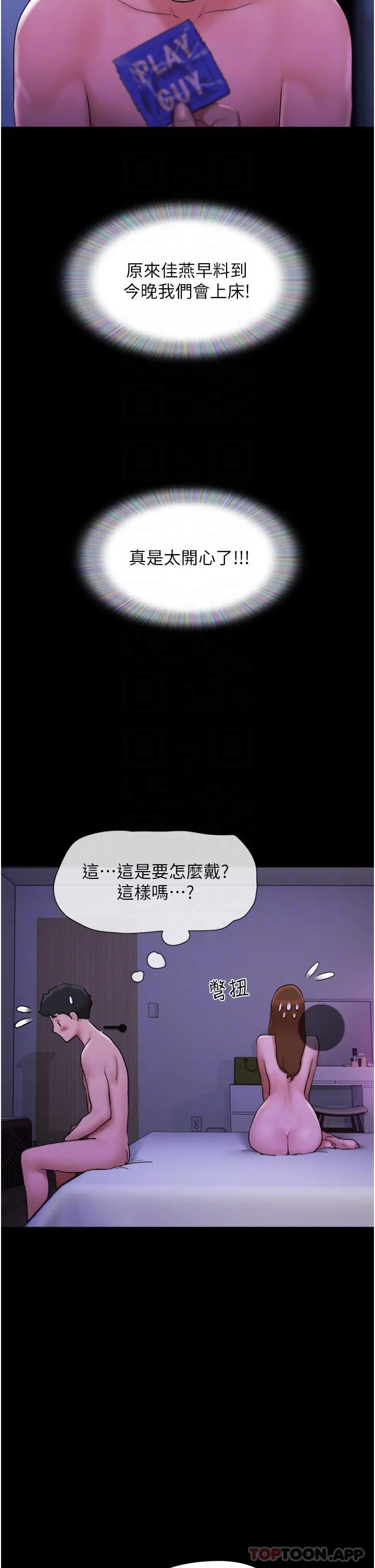 我的兵变女友 第2话-别戴套了，直接做吧
